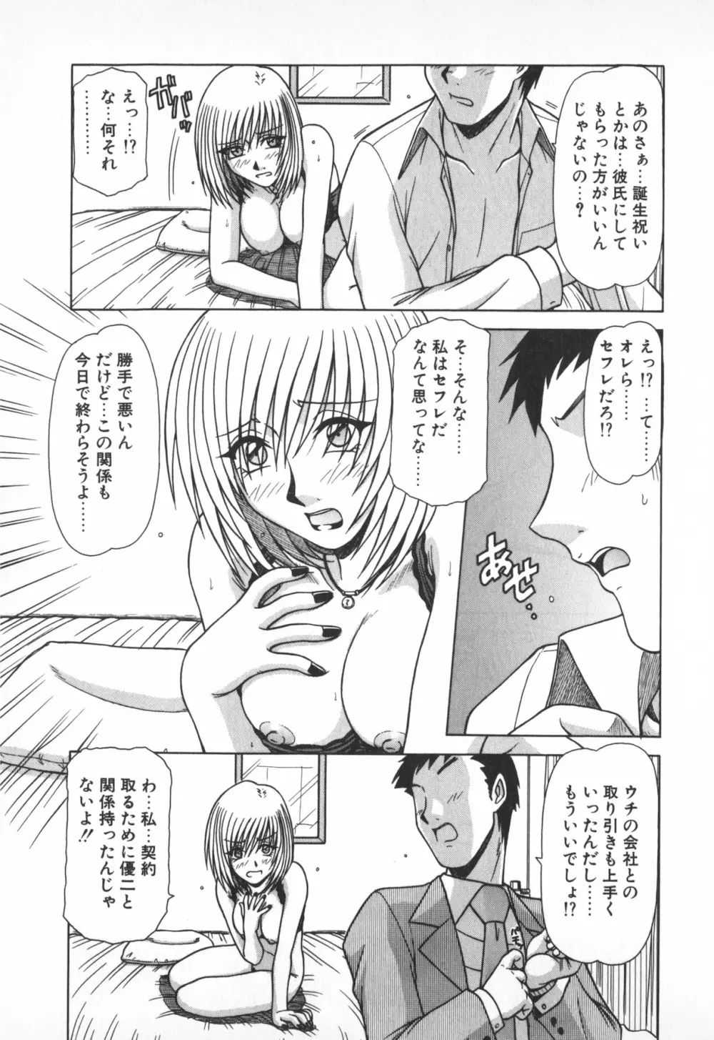 お姉サマは適齢期！？ Page.47