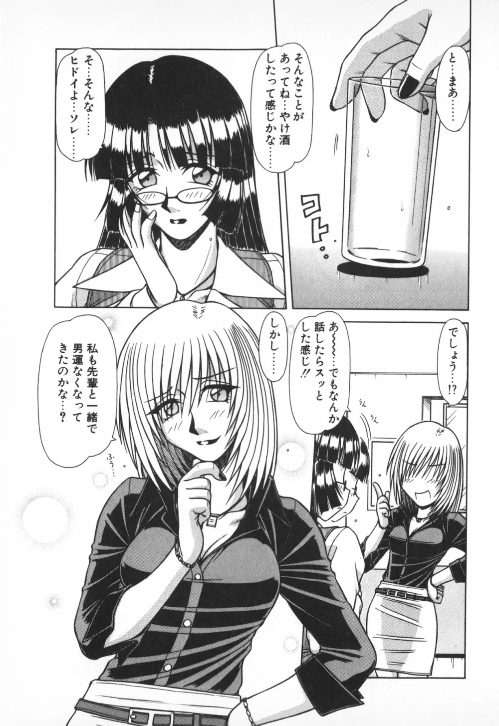 お姉サマは適齢期！？ Page.49