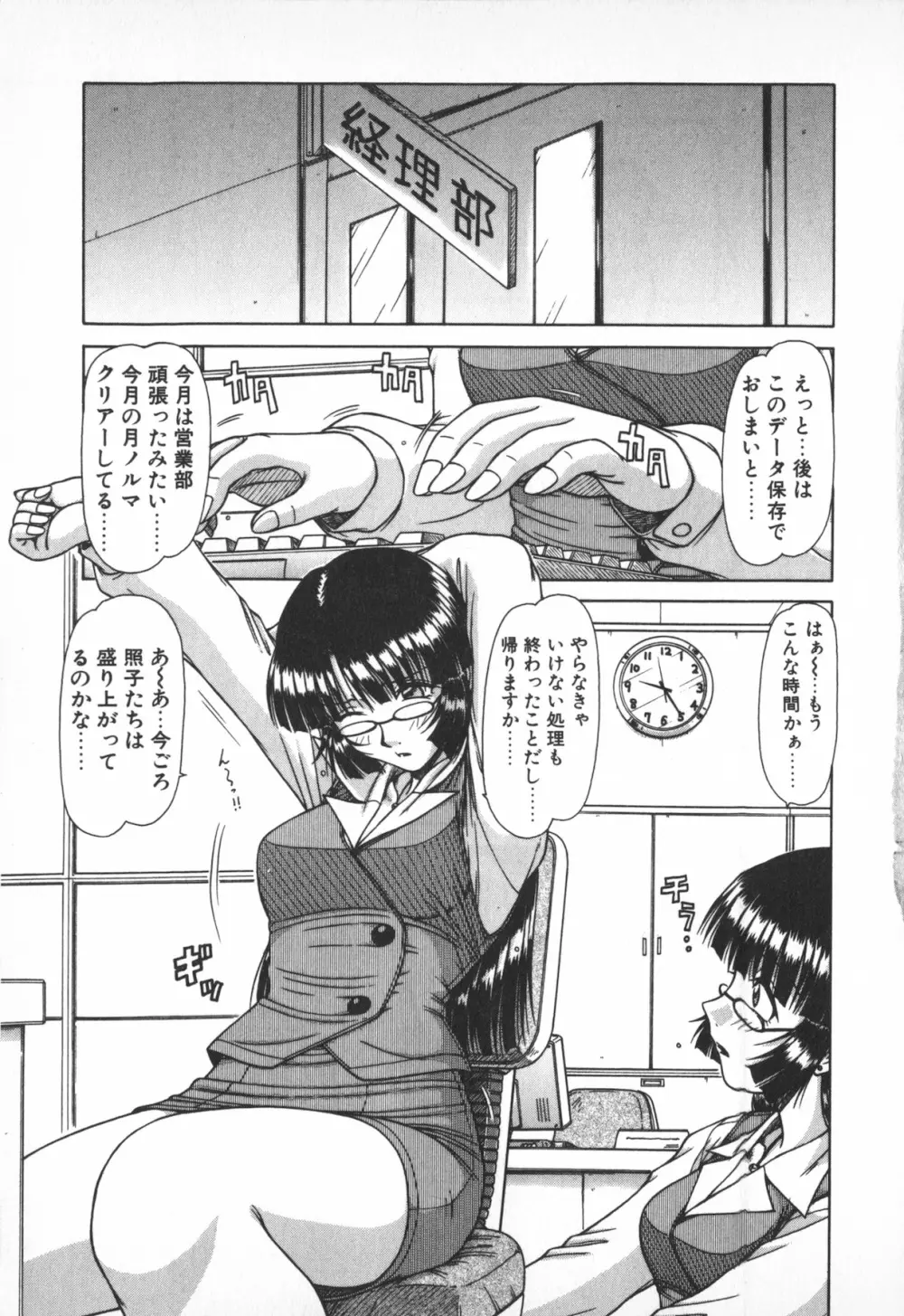 お姉サマは適齢期！？ Page.5