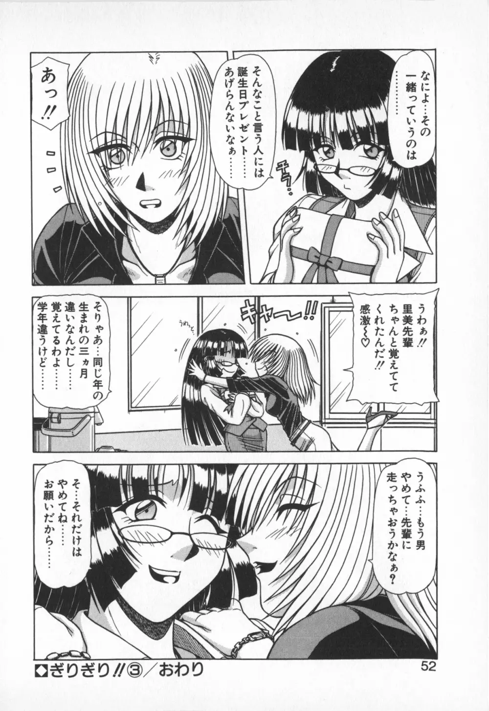 お姉サマは適齢期！？ Page.50