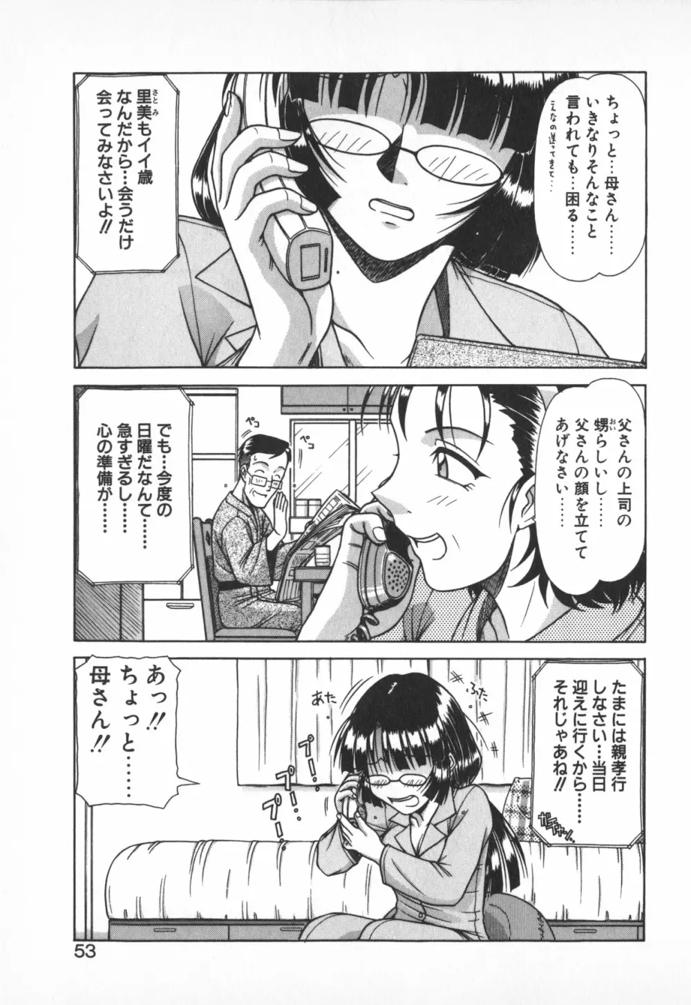 お姉サマは適齢期！？ Page.51