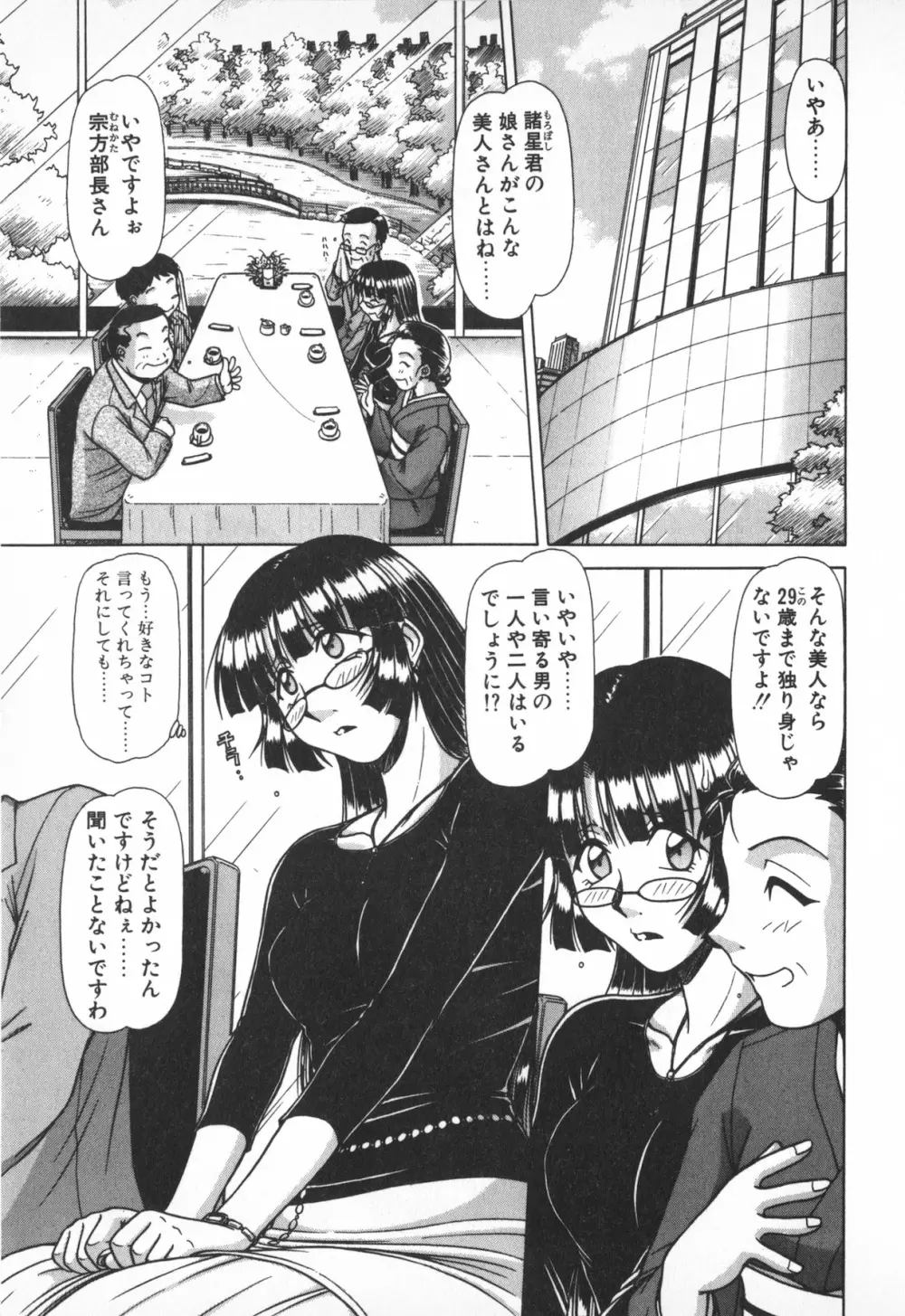 お姉サマは適齢期！？ Page.53