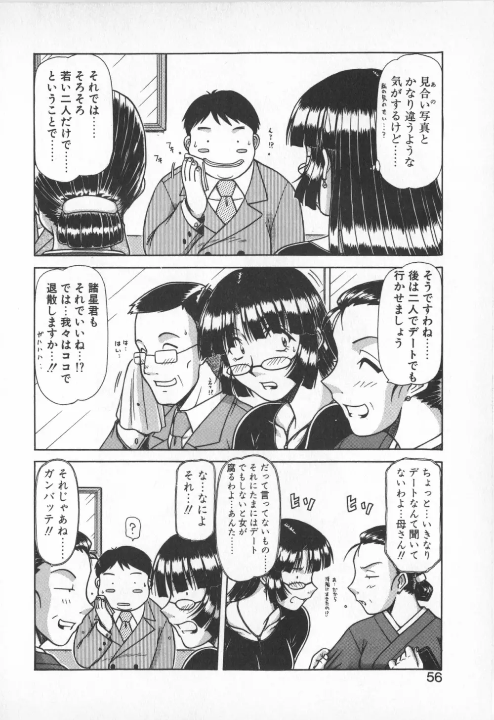 お姉サマは適齢期！？ Page.54