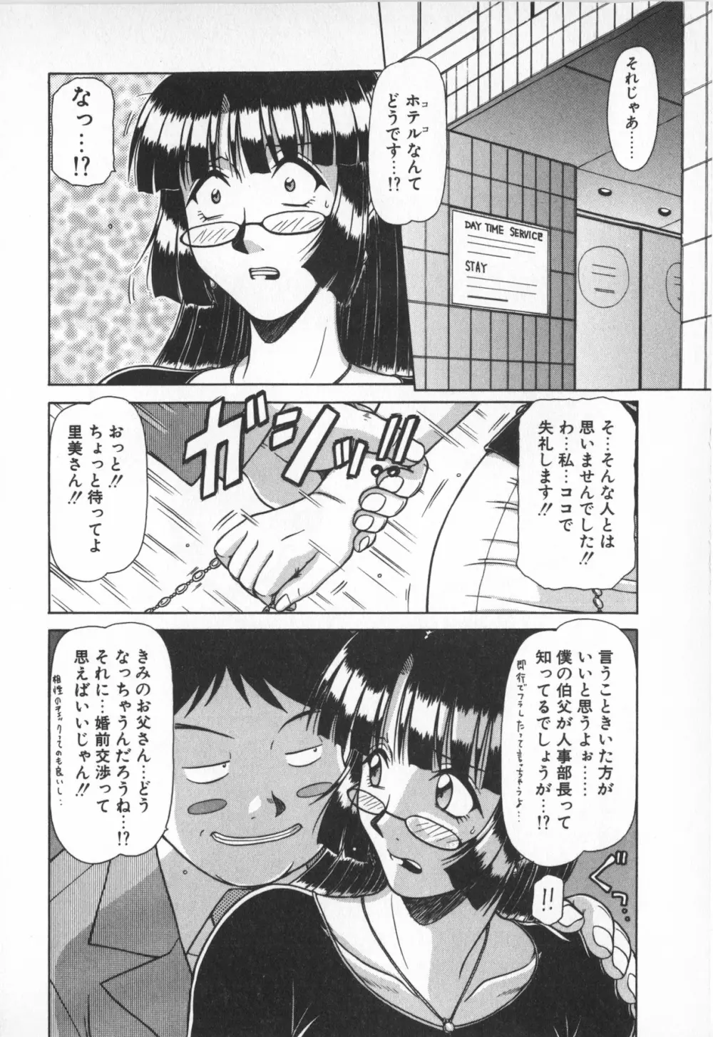 お姉サマは適齢期！？ Page.56