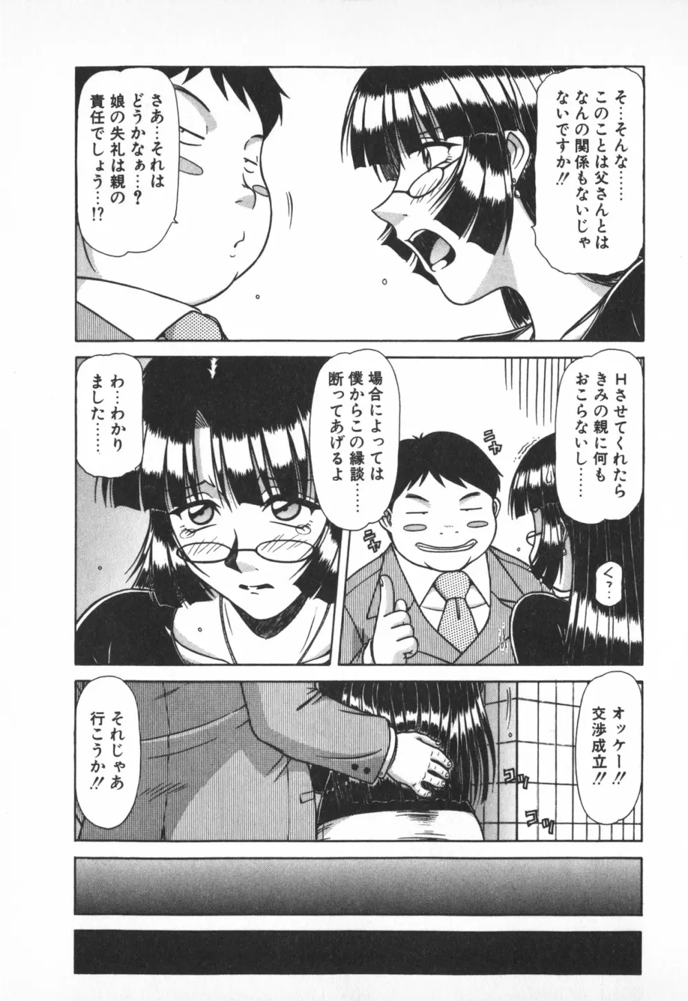 お姉サマは適齢期！？ Page.57