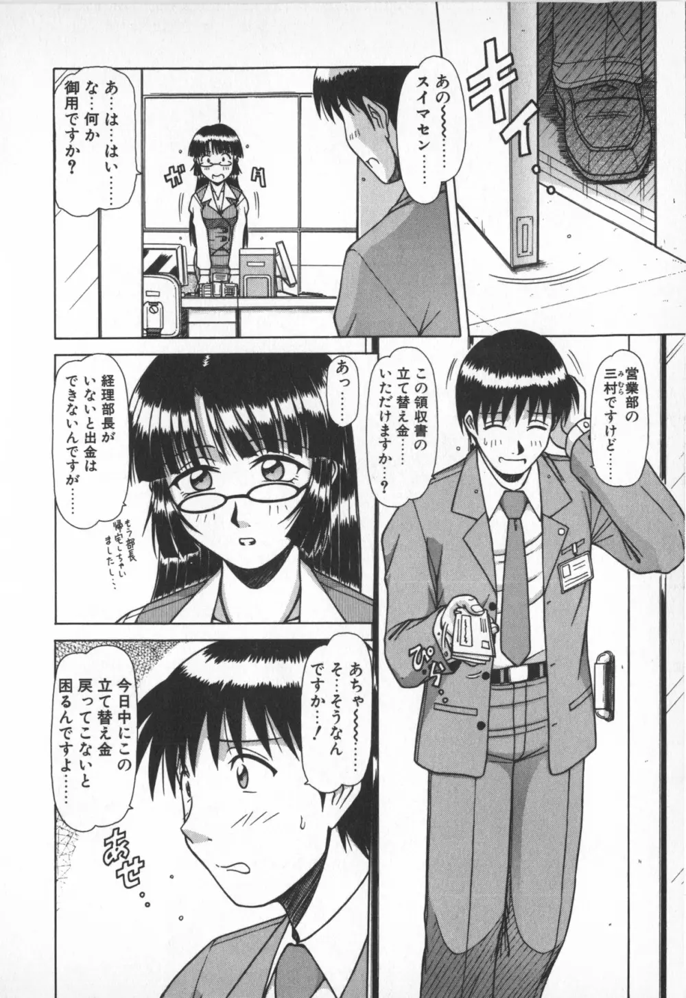 お姉サマは適齢期！？ Page.6