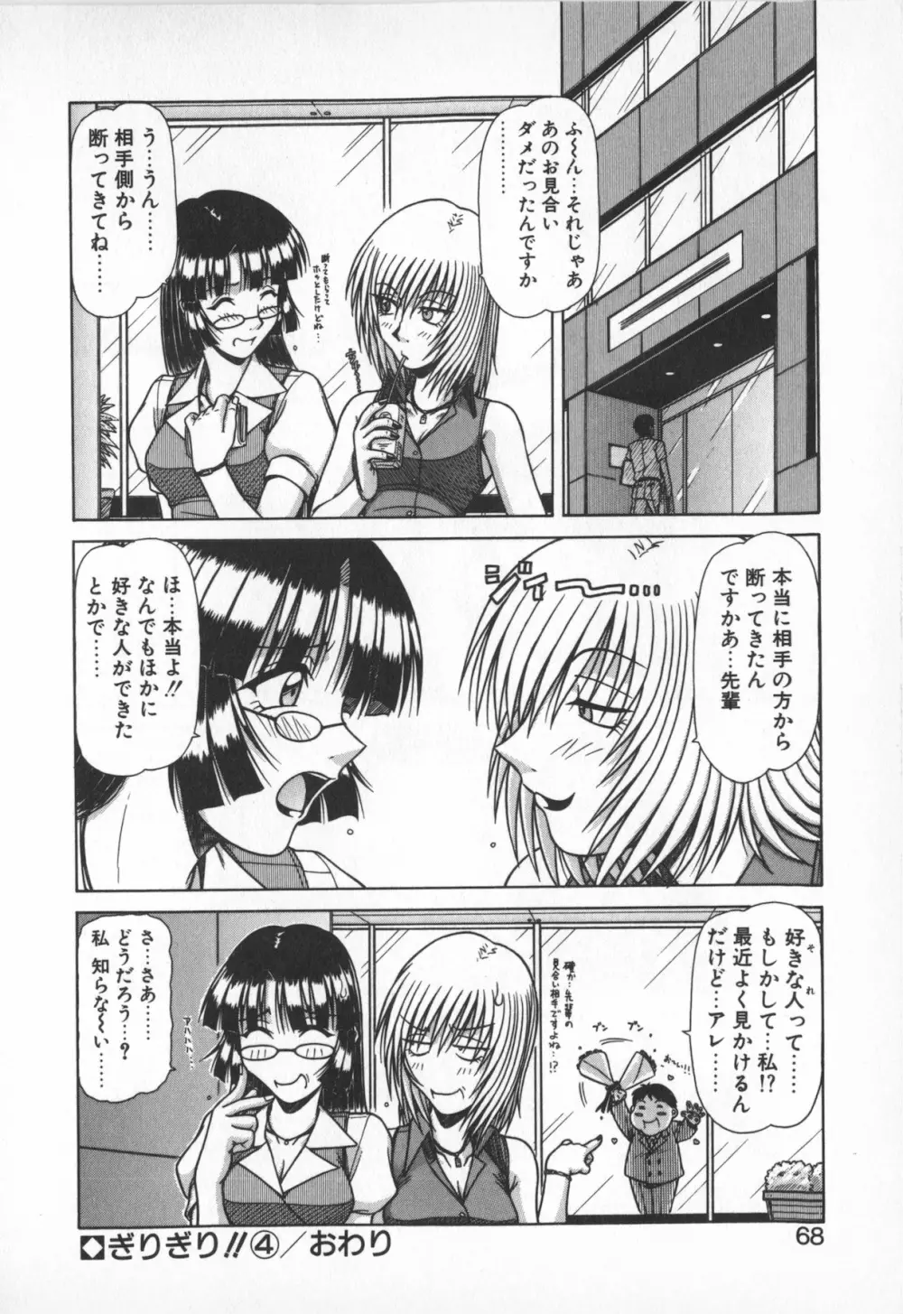 お姉サマは適齢期！？ Page.66