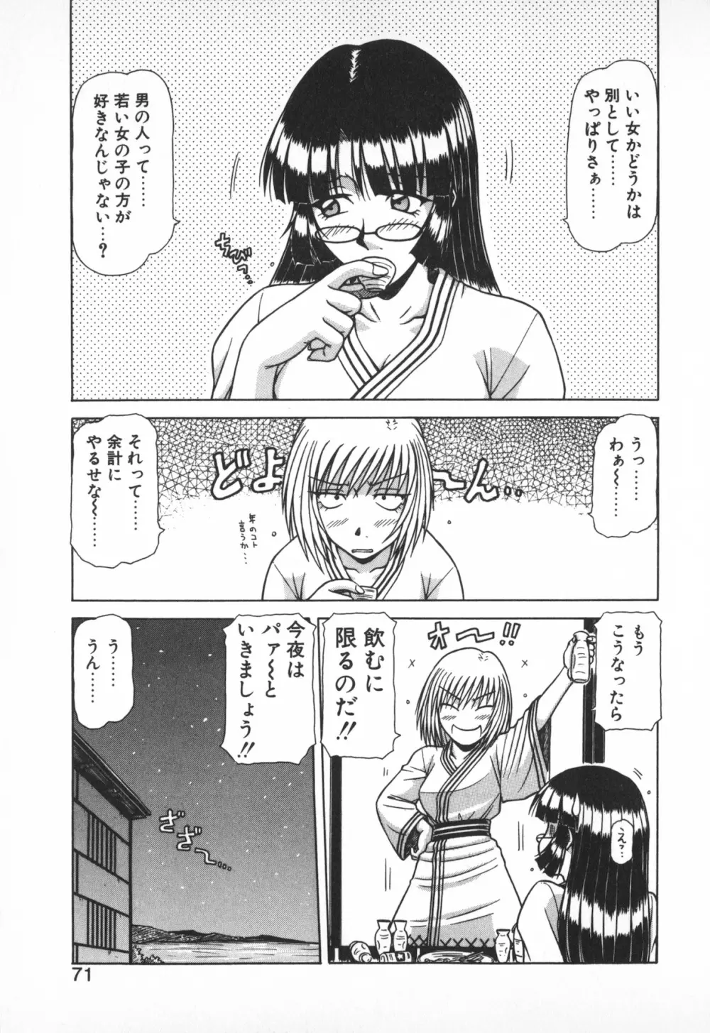 お姉サマは適齢期！？ Page.69