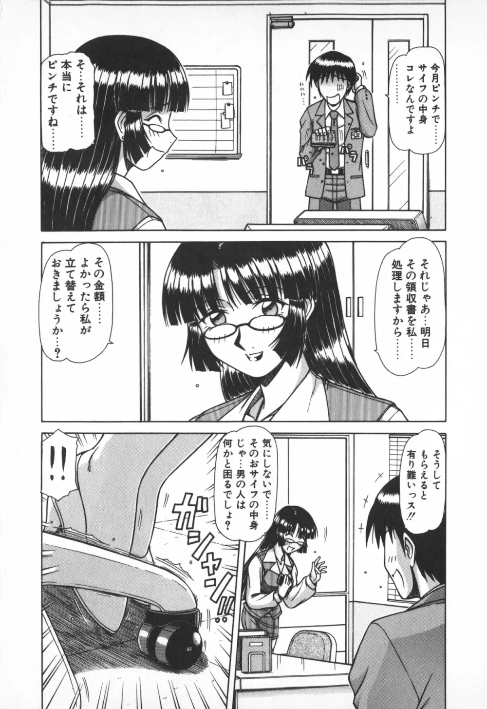 お姉サマは適齢期！？ Page.7