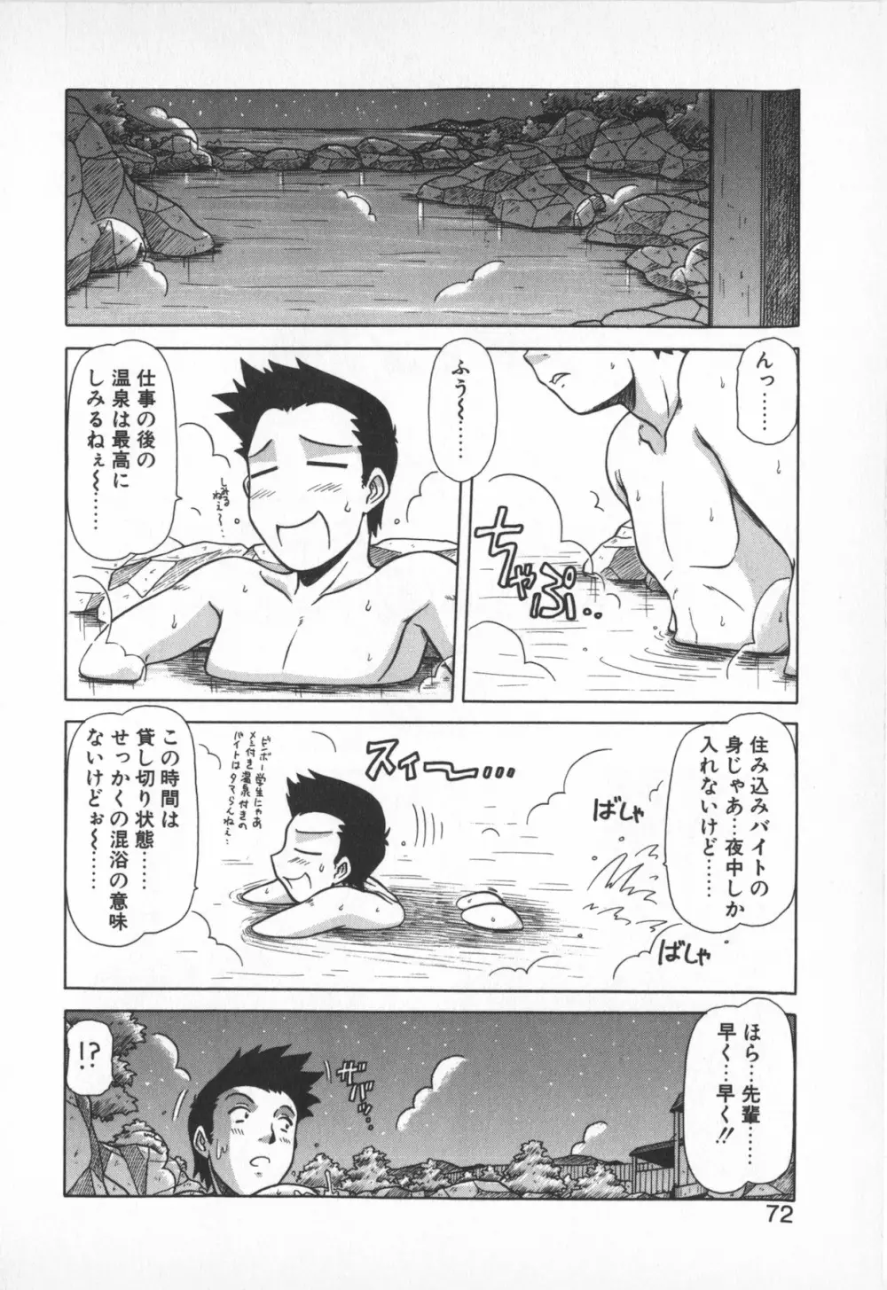 お姉サマは適齢期！？ Page.70