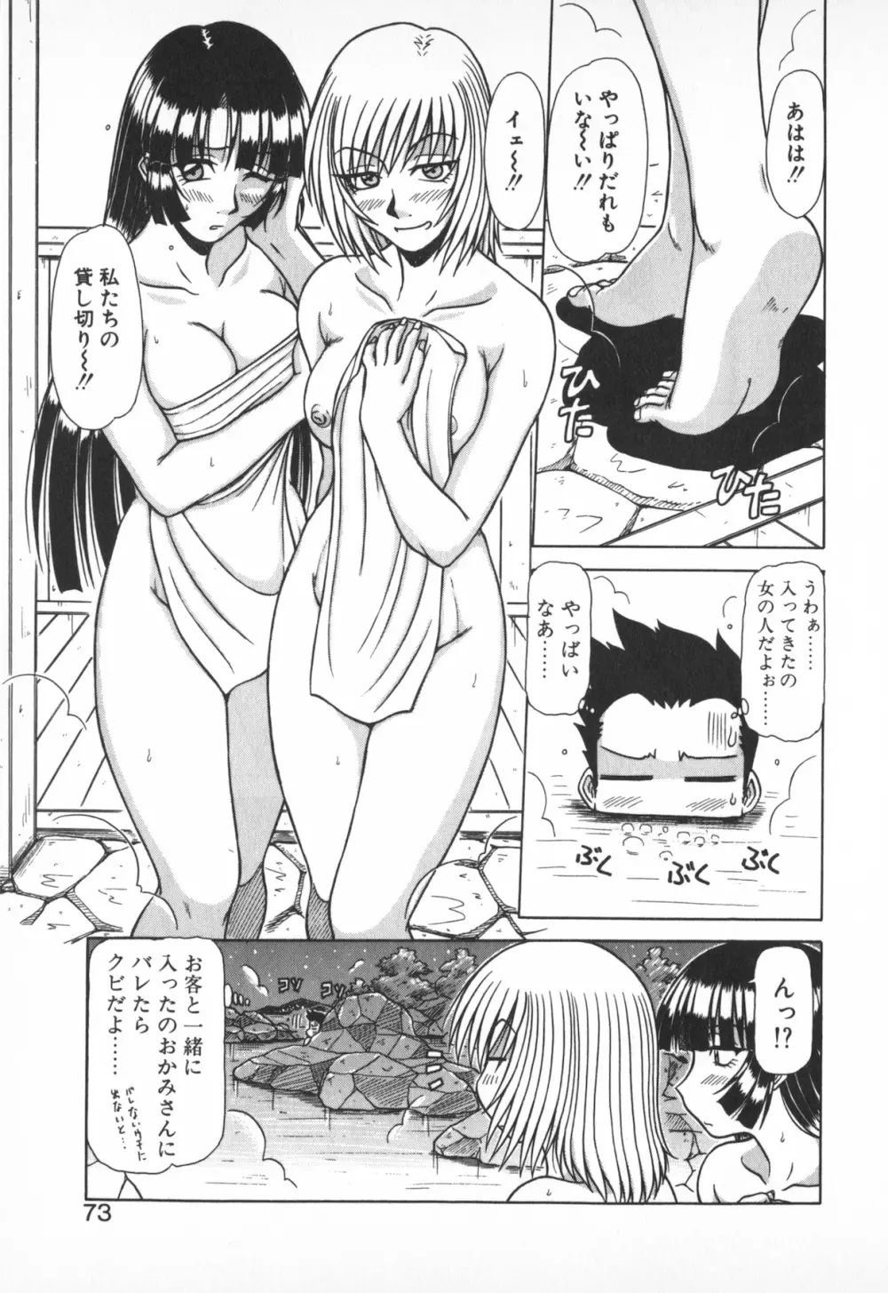 お姉サマは適齢期！？ Page.71