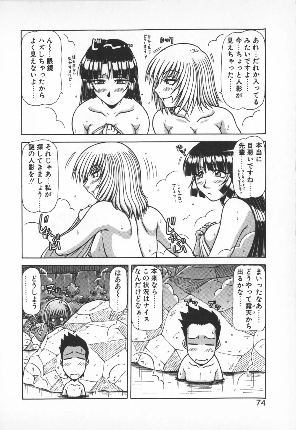 お姉サマは適齢期！？ Page.72