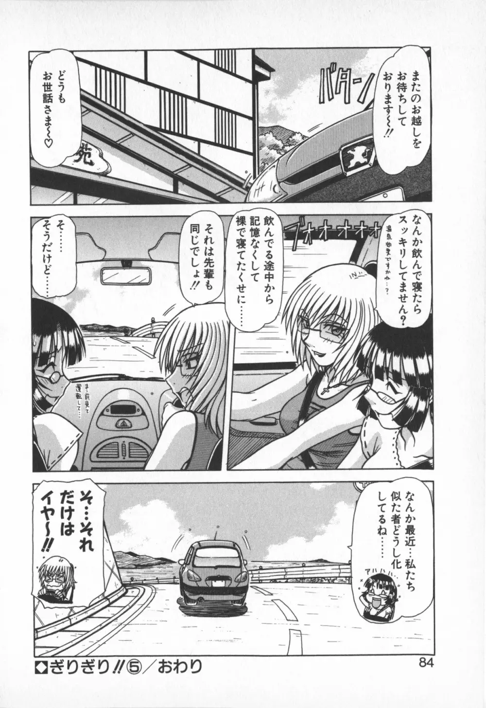 お姉サマは適齢期！？ Page.82