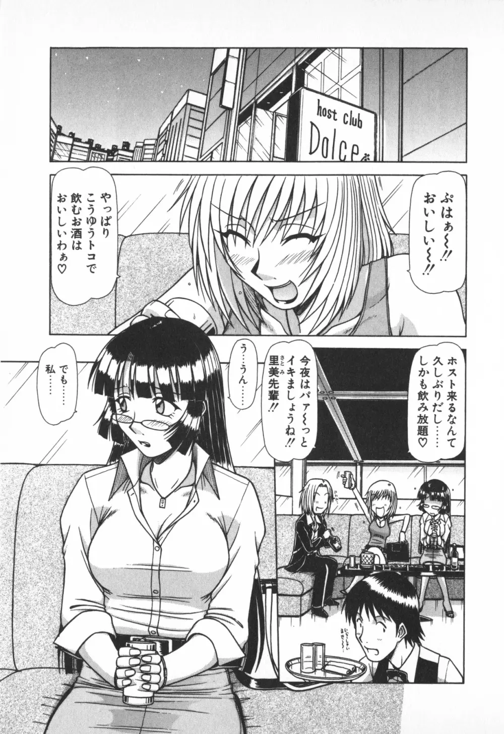 お姉サマは適齢期！？ Page.85