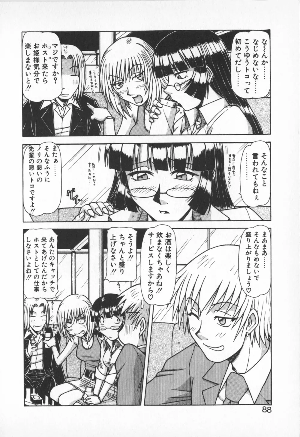 お姉サマは適齢期！？ Page.86