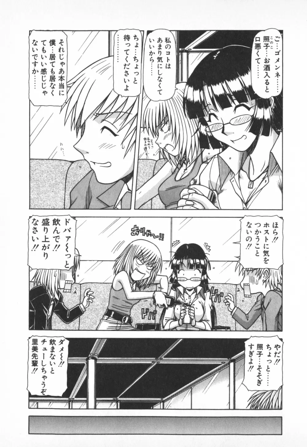 お姉サマは適齢期！？ Page.87