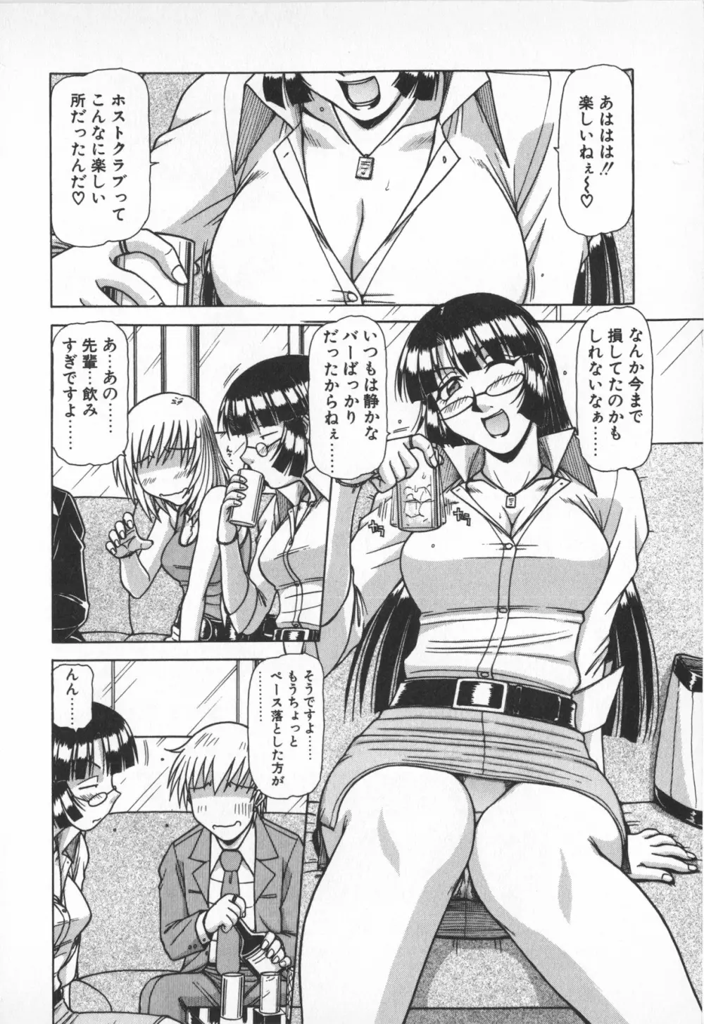 お姉サマは適齢期！？ Page.88