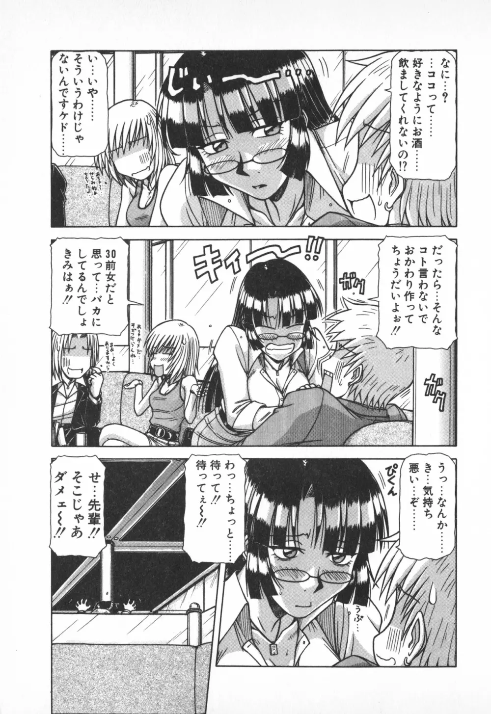 お姉サマは適齢期！？ Page.89