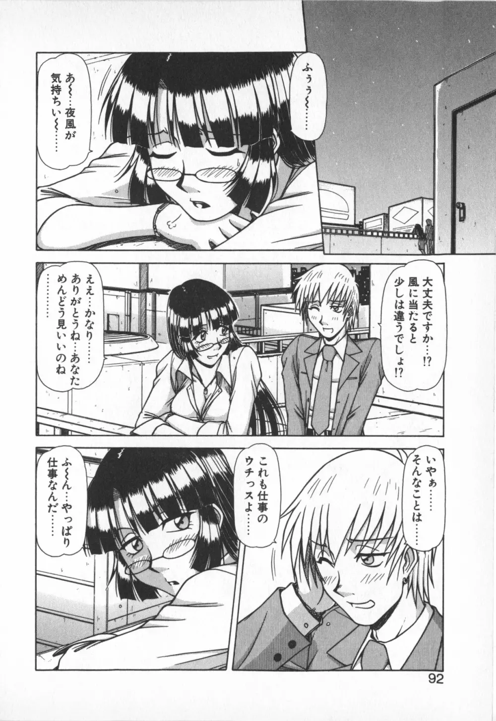 お姉サマは適齢期！？ Page.90