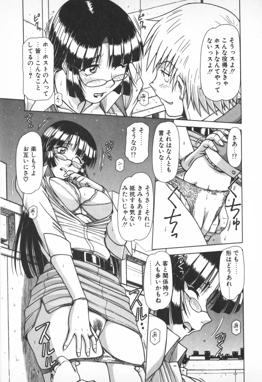 お姉サマは適齢期！？ Page.93