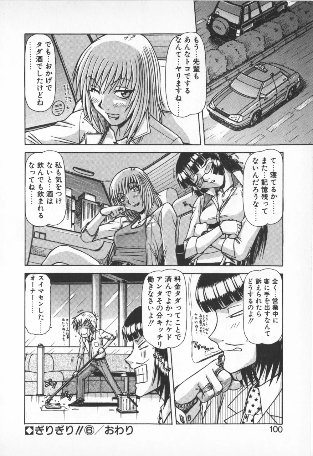 お姉サマは適齢期！？ Page.98