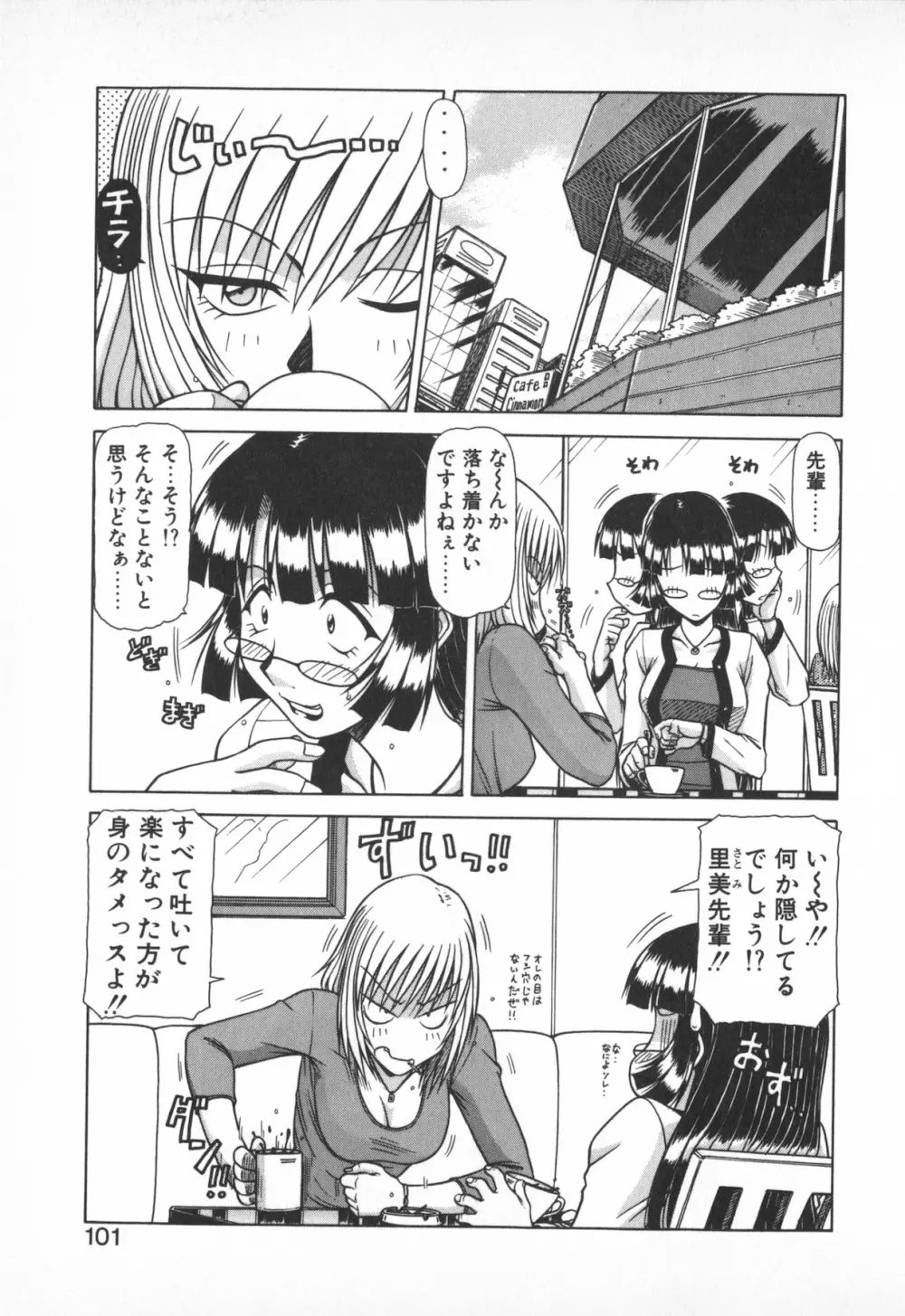 お姉サマは適齢期！？ Page.99