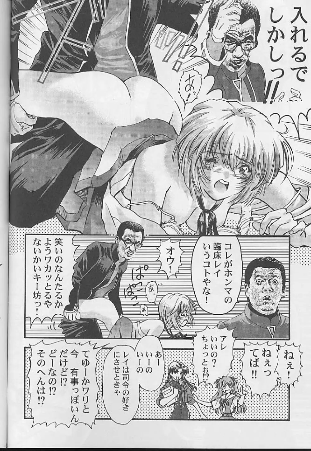 トロピカ～ル楽して～る Page.35