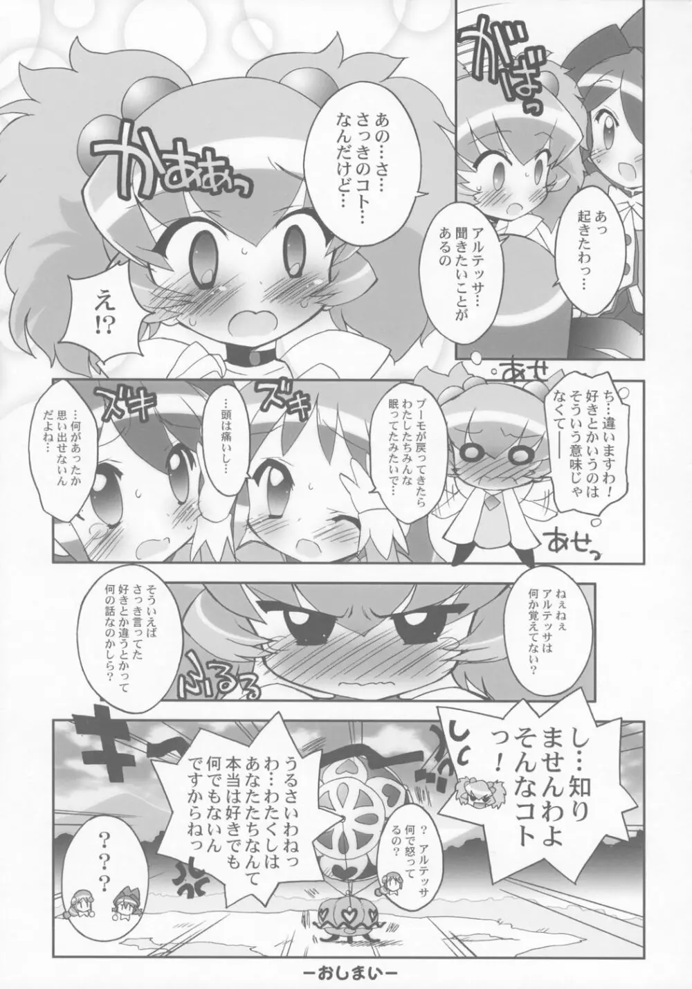 つんでれ☆プリンセス Page.10