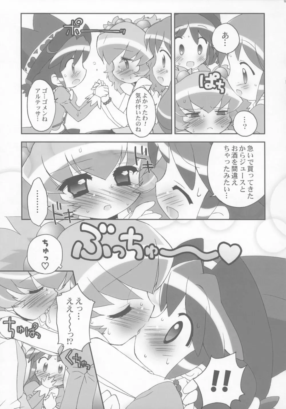 つんでれ☆プリンセス Page.6