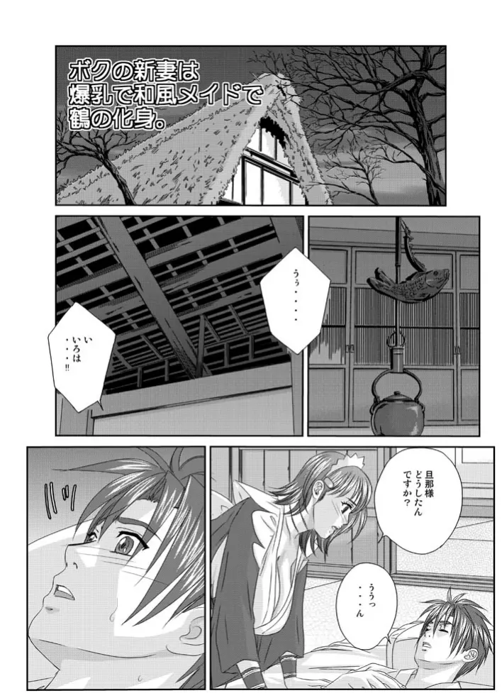 Xtreme Iroha Page.4