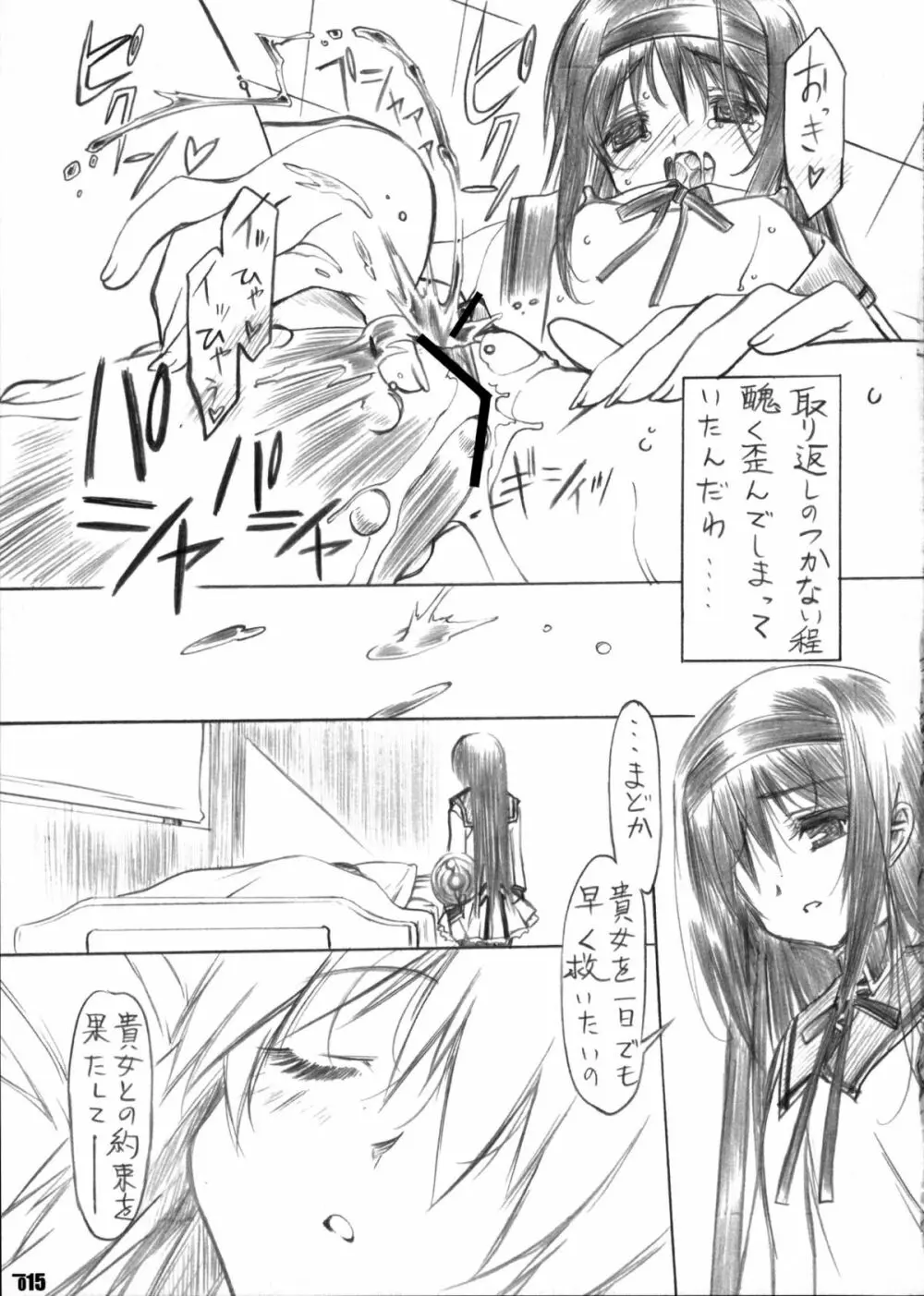 歪事象のマギカ Page.15