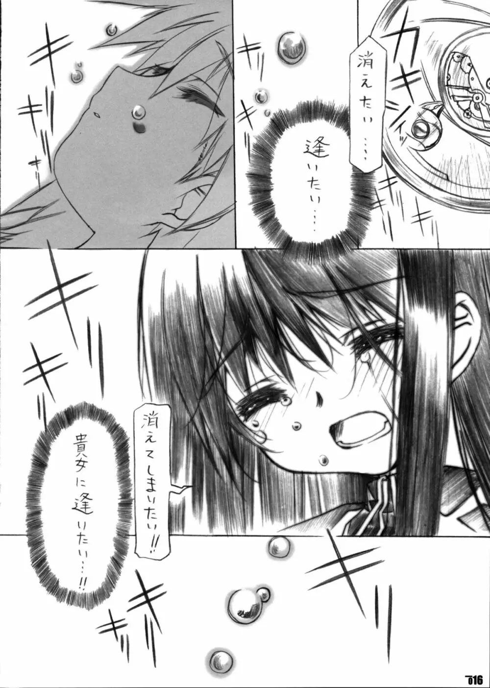 歪事象のマギカ Page.16