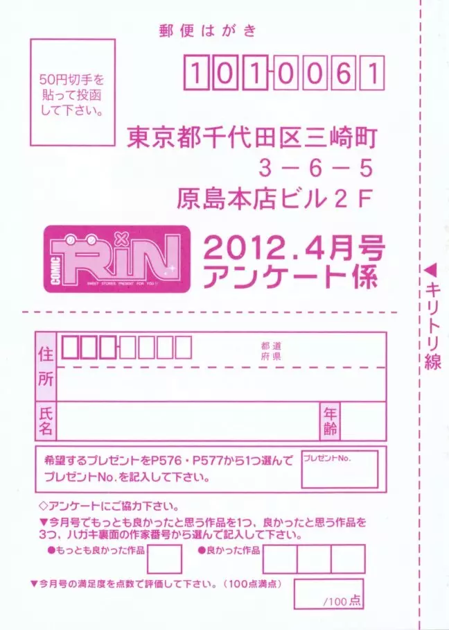 COMIC RiN 2012年4月号 Page.579