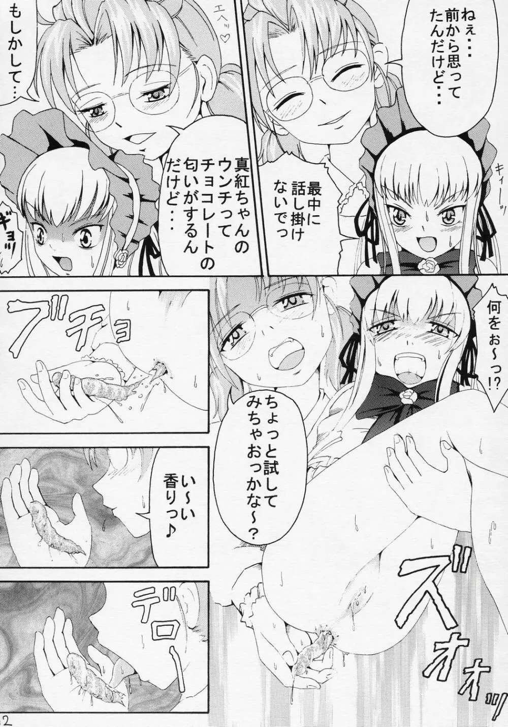 花丸ハンバーグの行方 Page.13