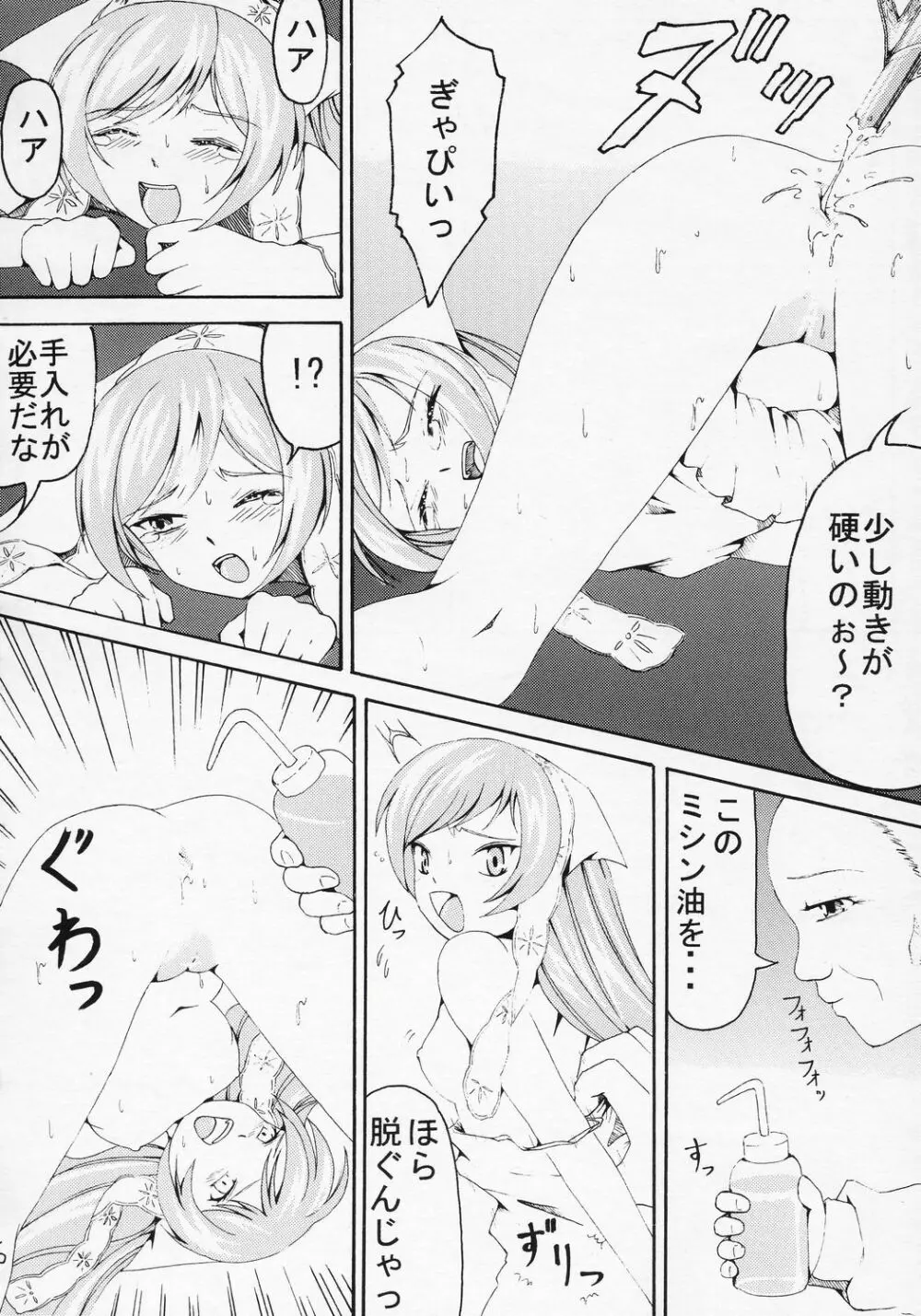 花丸ハンバーグの行方 Page.7