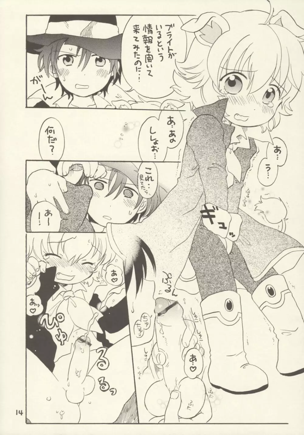 練乳ZANMAI Page.14