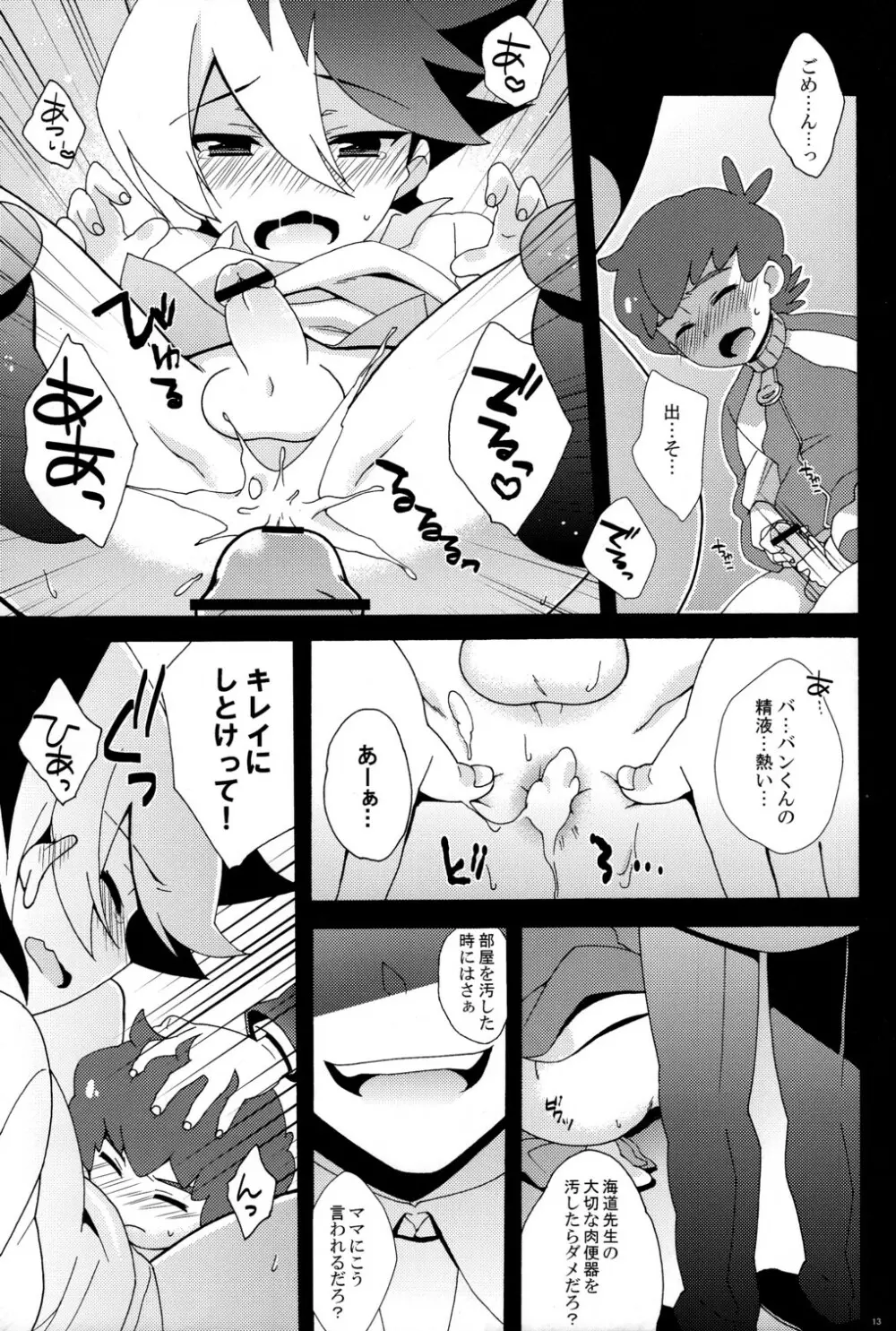 これはあそびなんかじゃない! Page.13