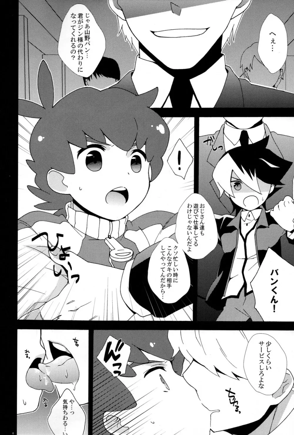 これはあそびなんかじゃない! Page.6