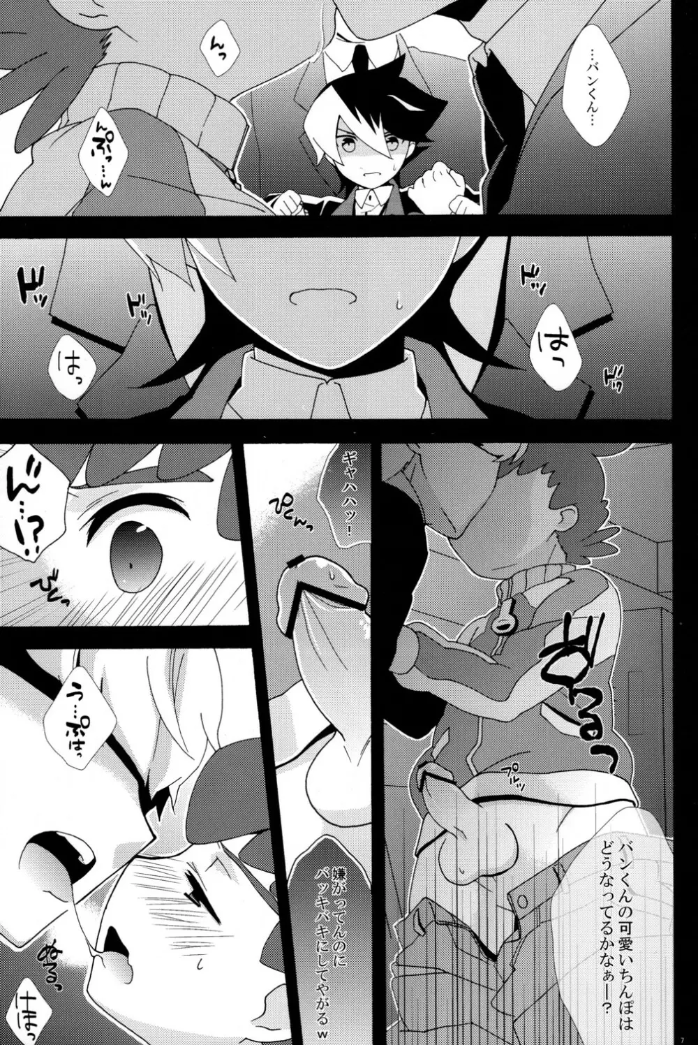 これはあそびなんかじゃない! Page.7