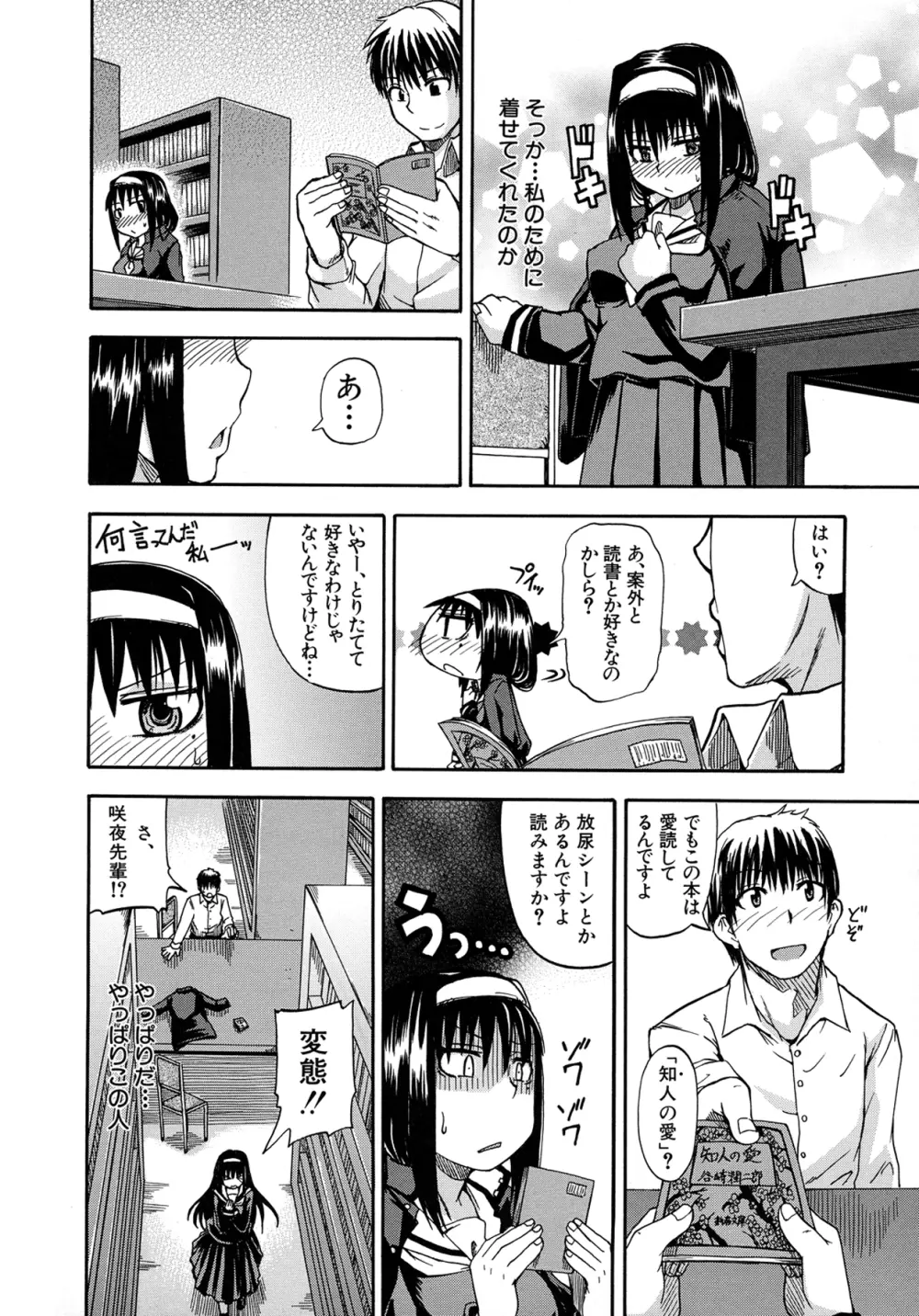 天使のおしっこ Page.12