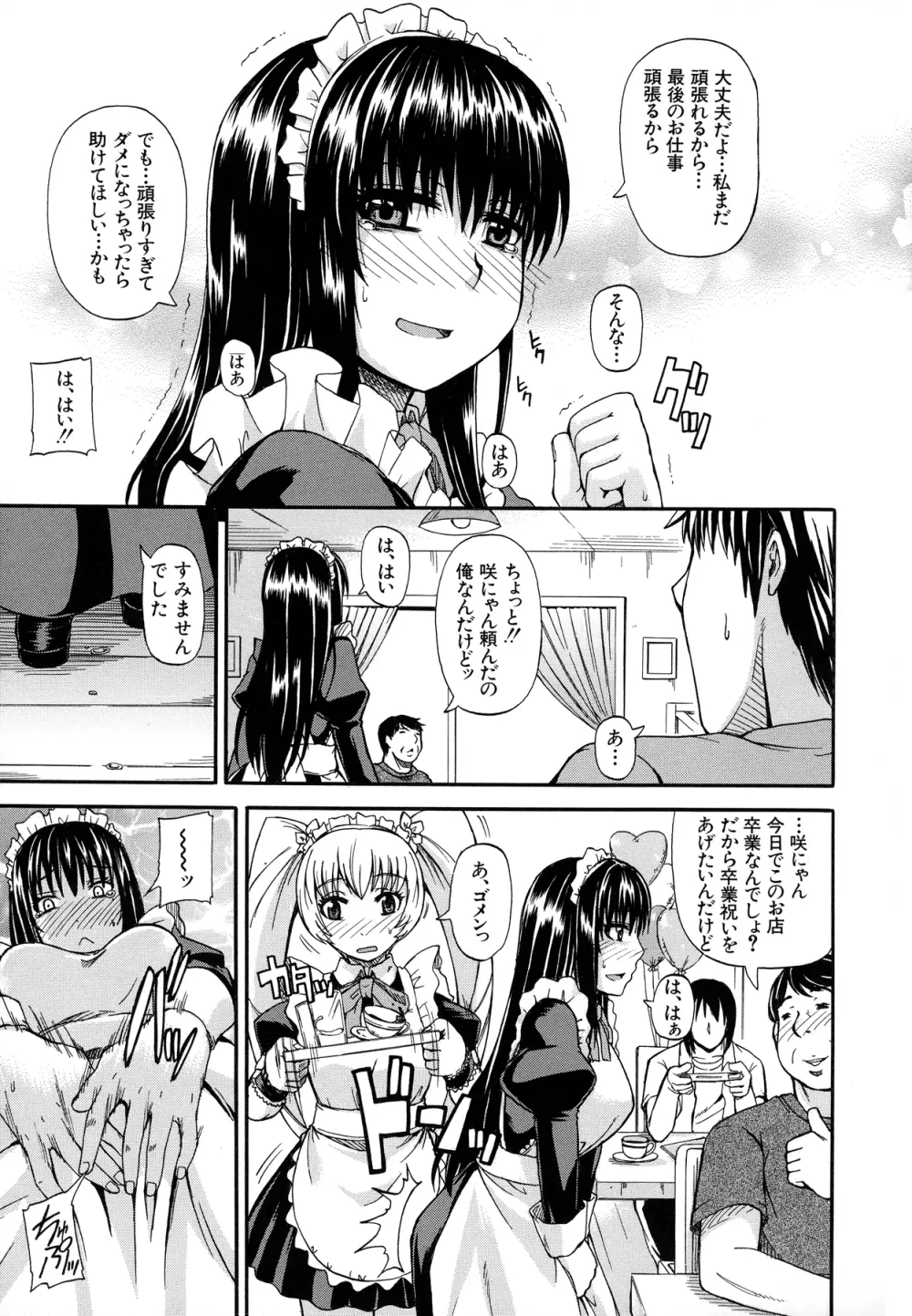 天使のおしっこ Page.126