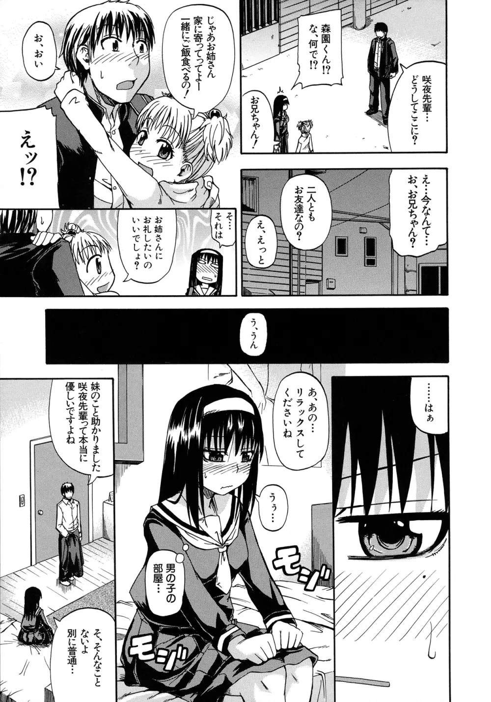 天使のおしっこ Page.15