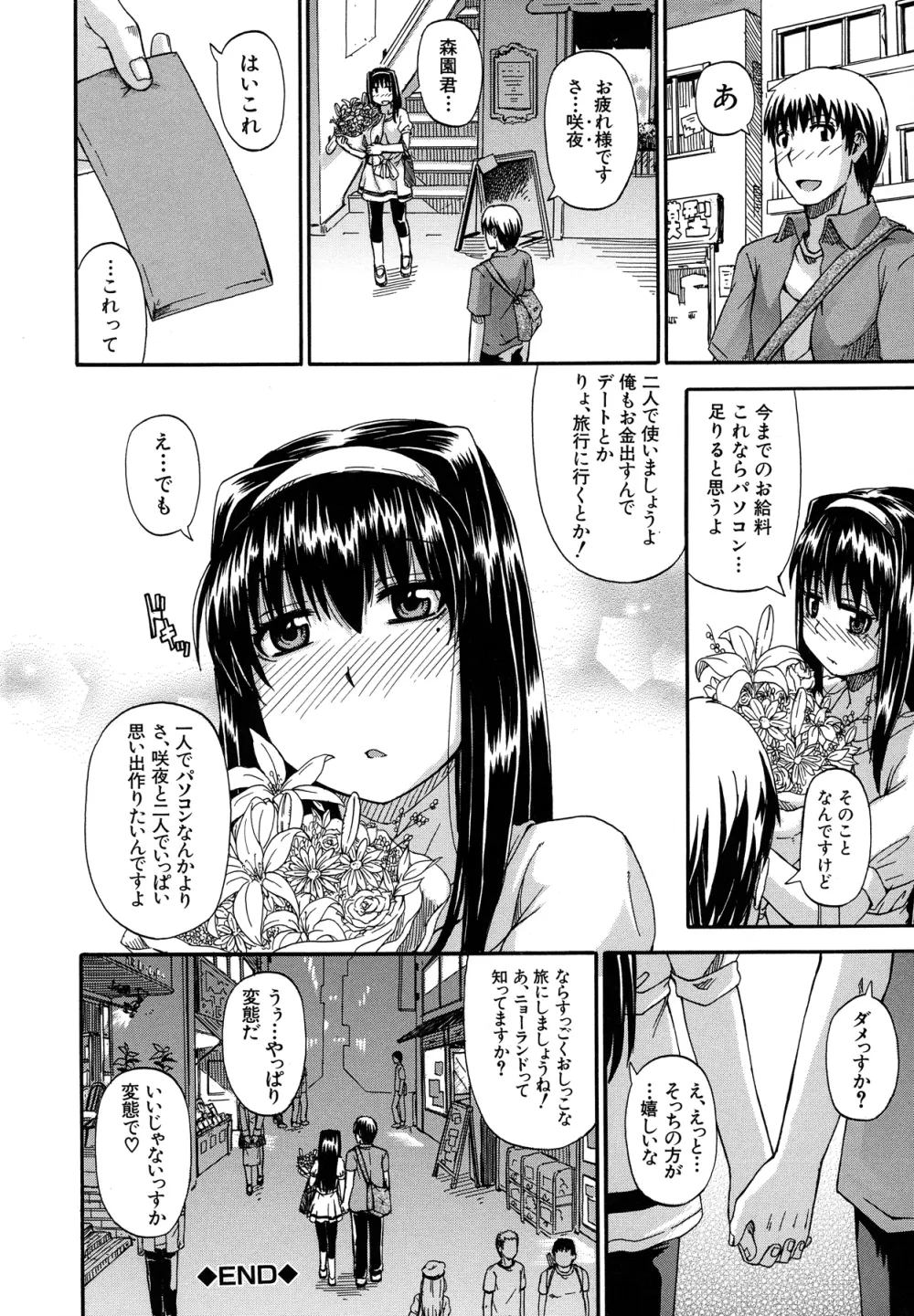 天使のおしっこ Page.150