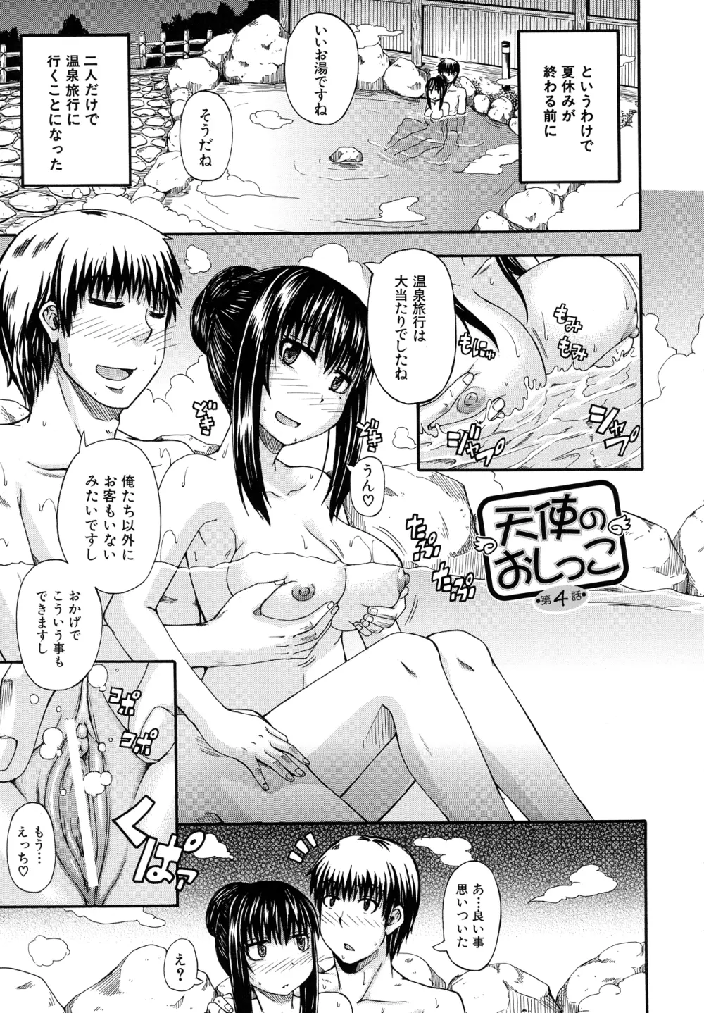 天使のおしっこ Page.153