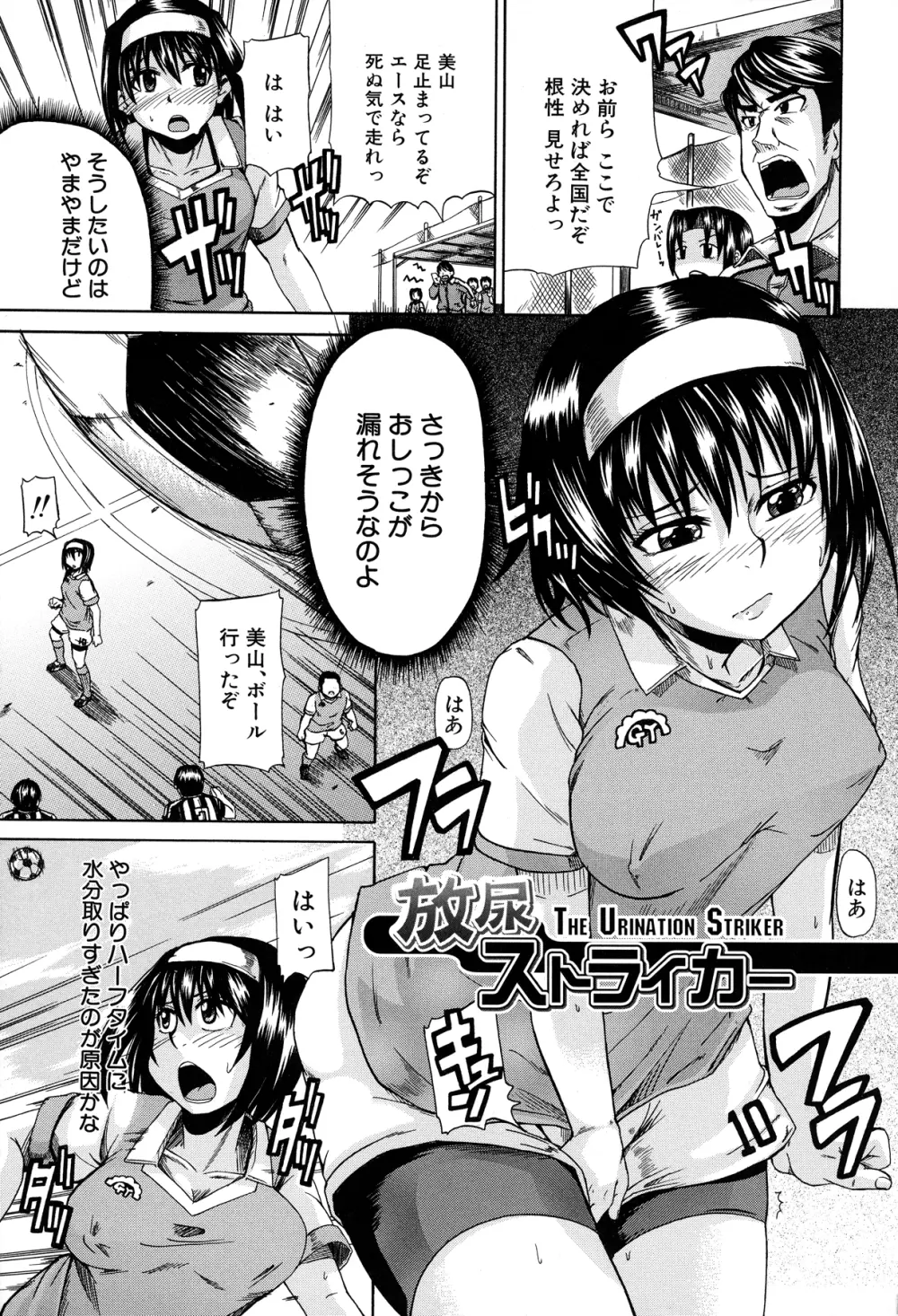 天使のおしっこ Page.178