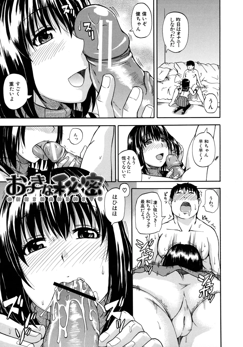 天使のおしっこ Page.41