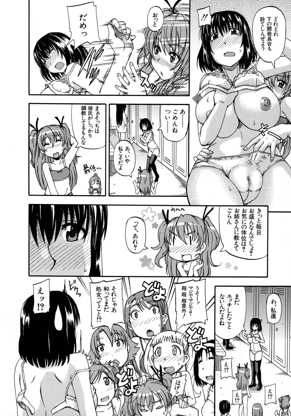 天使のおしっこ Page.46