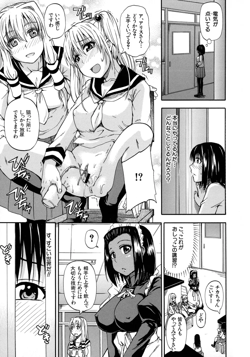 天使のおしっこ Page.49