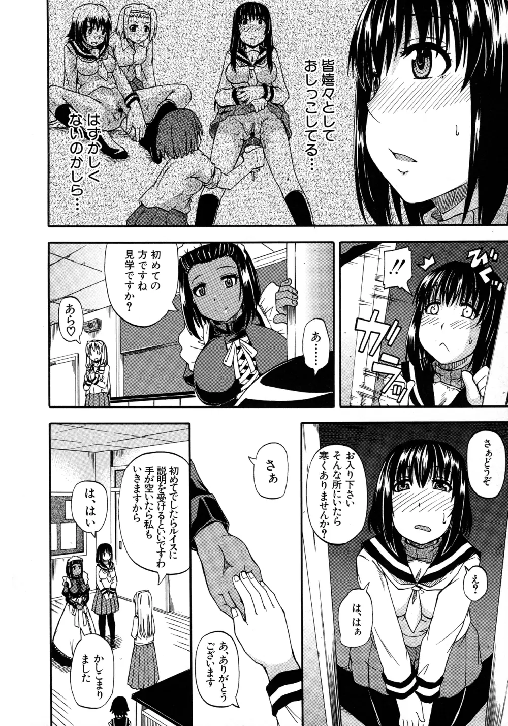 天使のおしっこ Page.50