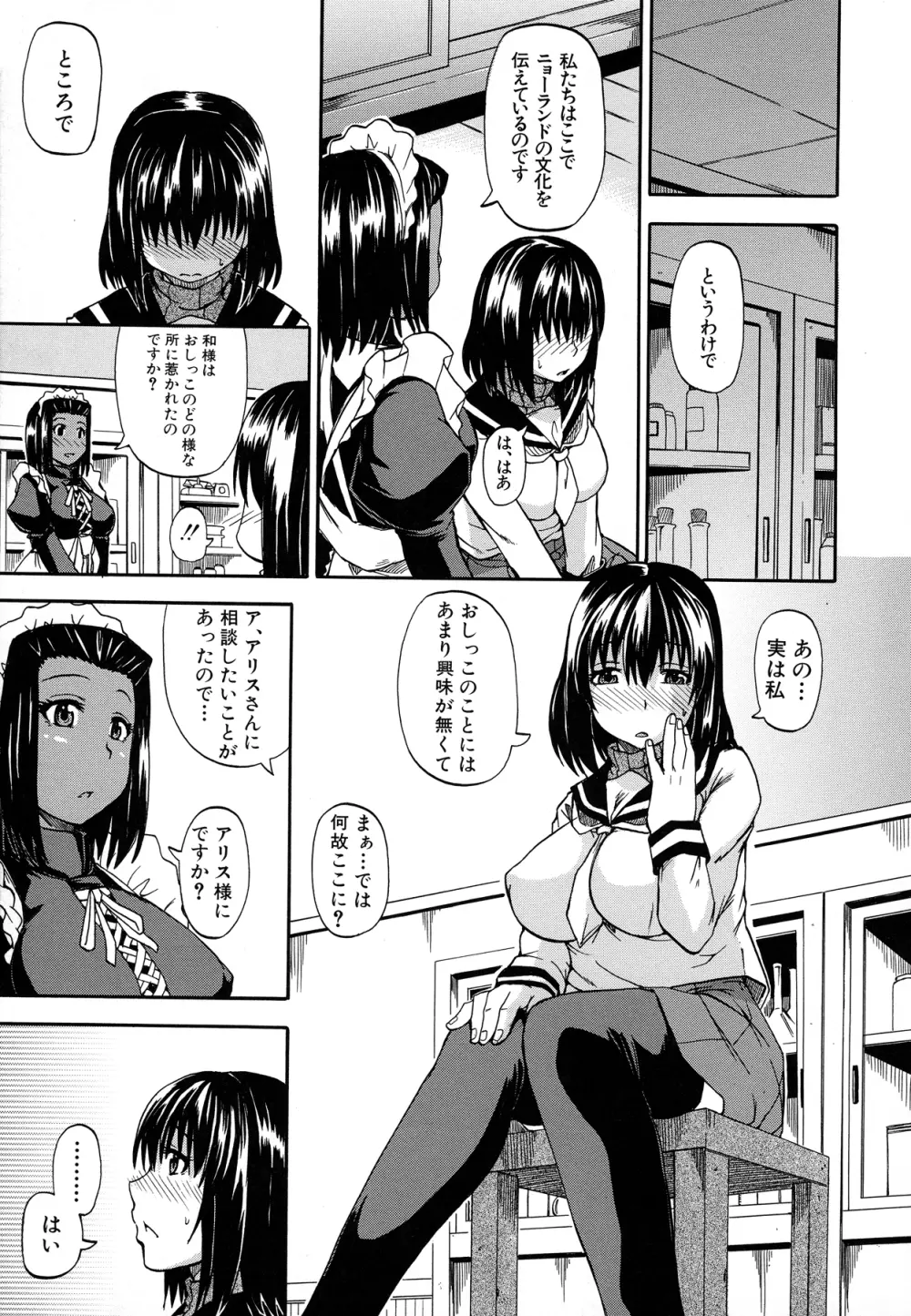 天使のおしっこ Page.51